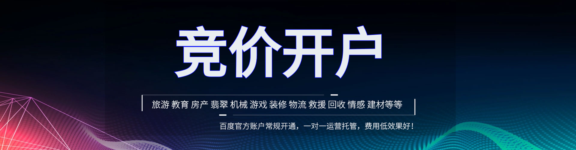 鄂托克旗百度竞价托管